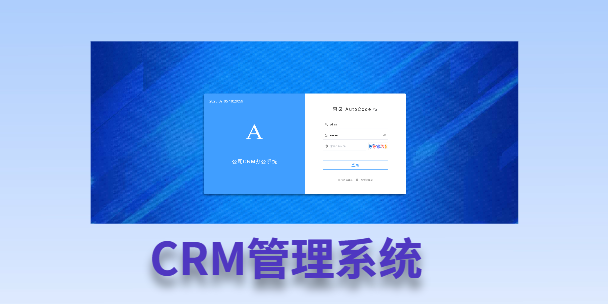 黄石客户流失率高达52%？一套好用的CRM系统，如何让中小企业的业绩翻倍增长！